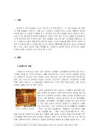 [국제관광론] 나전칠기 세계 진출-2