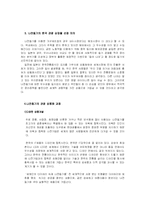 [국제관광론] 나전칠기 세계 진출-4