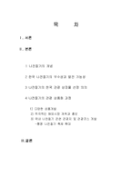 [국제관광론] 나전칠기 세계 진출-7