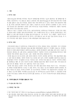블로그 선호도를 통해 보는 우리 문화의 특수성 -‘네이버 블로그’와 ‘싸이월드 블로그’ 비교를 중심으로-2