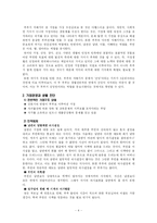 [미래생활설계] 신혼기 가정의 생활 진단 및 개선-4