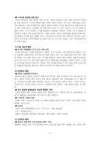 [미래생활설계] 신혼기 가정의 생활 진단 및 개선-5