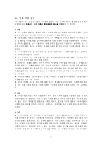 [미래생활설계] 신혼기 가정의 생활 진단 및 개선-13