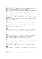 [미래생활설계] 신혼기 가정의 생활 진단 및 개선-14