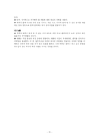 [미래생활설계] 신혼기 가정의 생활 진단 및 개선-15