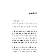 [미래생활설계] 신혼기 가정의 생활 진단 및 개선-16