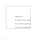 [미래생활설계] 신혼기 가정의 생활 진단 및 개선-18