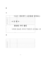 [미래생활설계] 신혼기 가정의 생활 진단 및 개선-20