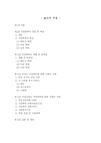 [가족폭력] 가정폭력 가족의 복지-2