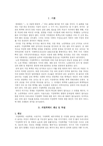 [가족폭력] 가정폭력 가족의 복지-3