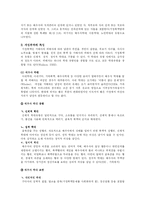 [가족폭력] 가정폭력 가족의 복지-4