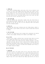 [가족폭력] 가정폭력 가족의 복지-7