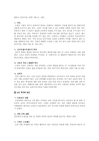 [가족폭력] 가정폭력 가족의 복지-8