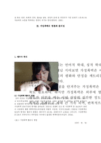 [가족폭력] 가정폭력 가족의 복지-9