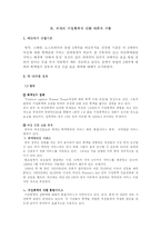 [가족폭력] 가정폭력 가족의 복지-15