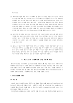 [가족폭력] 가정폭력 가족의 복지-20