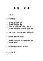 [여성건강] 여성과 다이어트-18