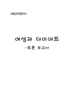 [여성건강] 여성과 다이어트-19