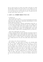 [인적자원] 실업계 고교생 인적자원 개발-9
