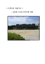 [인적자원] 실업계 고교생 인적자원 개발-19