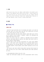 [정책학] 교통정책 -교통체계 개편-2