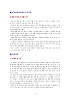 [정책학] 교통정책 -교통체계 개편-4