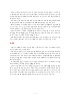 [정책학] 교통정책 -교통체계 개편-5