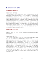 [정책학] 교통정책 -교통체계 개편-6