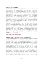 [정책학] 교통정책 -교통체계 개편-7