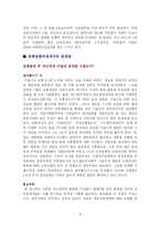 [정책학] 교통정책 -교통체계 개편-8