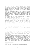 [정책학] 교통정책 -교통체계 개편-10