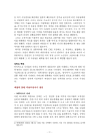 [정책학] 교통정책 -교통체계 개편-11