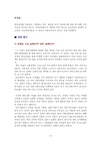 [정책학] 교통정책 -교통체계 개편-13