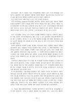 [정책학] 교통정책 -교통체계 개편-14
