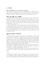[광고와 소비자] 저가화장품 브랜드 리포지셔닝에 대한 전략-1