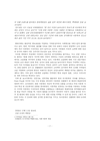 [아동학] 엔젤산업 속의 아동-2