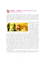 [아동학] 엔젤산업 속의 아동-3