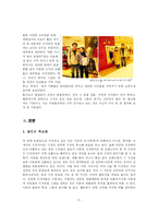 [아동학] 엔젤산업 속의 아동-5