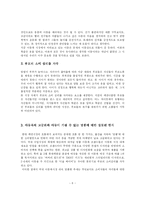 [아동학] 엔젤산업 속의 아동-6
