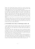[아동학] 엔젤산업 속의 아동-7