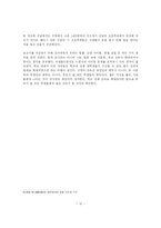 [아동학] 엔젤산업 속의 아동-10