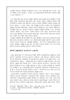 [사회철학] 비판적 합리주의의 열린사회론 -포퍼가 주장한 열린사회론을 중심으로-4