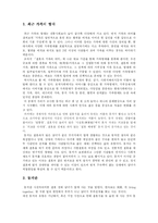 [결혼과 가족] `동거` 새로운 가족문화의 대안이 될수 있는가-1