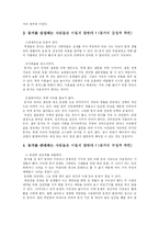 [결혼과 가족] `동거` 새로운 가족문화의 대안이 될수 있는가-2