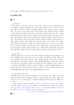 [결혼과 가족] `동거` 새로운 가족문화의 대안이 될수 있는가-5