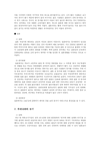 [결혼과 가족] `동거` 새로운 가족문화의 대안이 될수 있는가-7