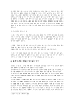 [결혼과 가족] `동거` 새로운 가족문화의 대안이 될수 있는가-9