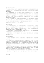 [결혼과 가족] `동거` 새로운 가족문화의 대안이 될수 있는가-11