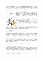 [결혼과 가족] `동거` 새로운 가족문화의 대안이 될수 있는가-12