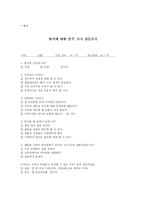 [결혼과 가족] `동거` 새로운 가족문화의 대안이 될수 있는가-15